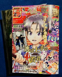 ジャンプ GIGA ギガ 2023 SPRING 6/1 号 雑誌 増刊 逃げ上手な若君版ボードゲーム 天下鳴動:付録付き