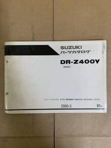 (931) 送料無料 SUZUKI スズキ DR-Z400Y DK42A 2000年3月発行 パーツカタログ パーツリスト 整備書