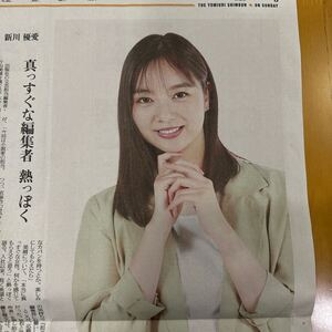 読売新聞 よみほっとTV クラスメイトの女子、全員好きでした 新川優愛