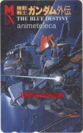 【テレカ】 機動戦士ガンダム外伝 ザ・ブルー・ディスティニー マガジンノベルス 大河原邦男 1KHT-K0086 未使用・Aランク