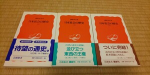 「日本社会の歴史」上中下 網野善彦 岩波新書