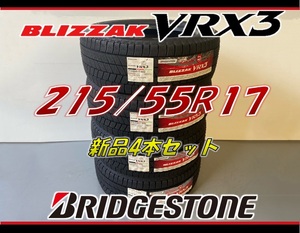 ■215/55R17 94Q■VRX3 2023年/2022年■ブリヂストン ブリザック スタッドレスタイヤ 4本セット BRIDGESTONE BLIZZAK 新品未使用 215 55 17