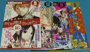 ※ゴールデンカムイ４・13・19～21・24・27・30・31巻用YJCヤングジャンプコミックスニュース9枚のみ　野田サトル　集英社　枚数増