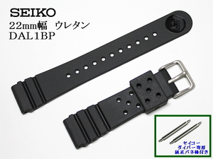 SEIKO セイコー▼▲ ダイバー用 22mm幅 ウレタンバンド DAL1BP 純正バネ棒付き