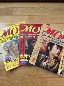 【3冊】MOE 月刊モエ / ロード・オブ・ザ・リング 指輪物語 王の帰還 / リサとガスパール ユリア・ヴォリ