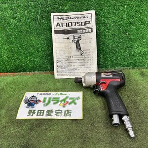 MAX AT-ID750P 常圧エアインパクトドライバー マックス【中古】