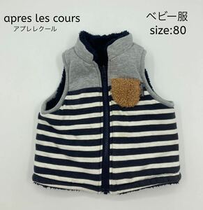 ベビー服 apres les cours アプレレクール リバーシブルベスト80