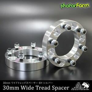 ワイドトレッドスペーサー 30mm 6H/139.7-P1.5 シルバー 4枚1台分