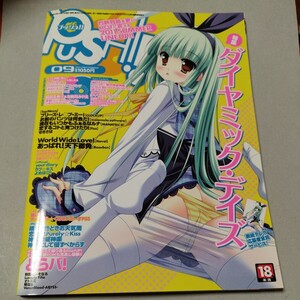 月刊　PUSH!! プッシュ！！2011.09　CD-ROM 動作未確認