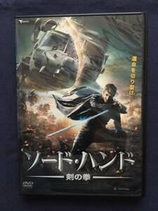 【セル】DVD『ソード・ハンド～剣の拳～』天より授かりし右手の剣　愛と憎しみに出会うときそれは、復讐の刃と化す