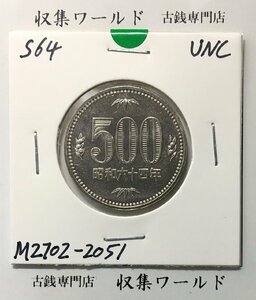 1円～500円白銅貨 (橘、桐と竹) 昭和64年 大特年 ロール出し 未使用 収集ワールド