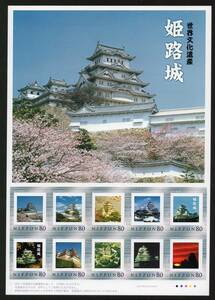 フレーム切手・１９　『世界文化遺産　姫路城』８０円　シート　未使用　チラシ付き