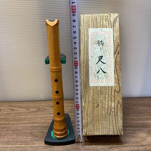 1円スタート 尺八 約27cm 美品 和楽器 笛 レトロ 飾り 音楽 管楽器 (B18