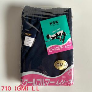 《真》KSW ブルマ GM型 濃紺 新品 未開封 品番710 サイズ LL ナイロン100% 東レ レリーサ スクール ブルマー レトロ 希少 レア 体育