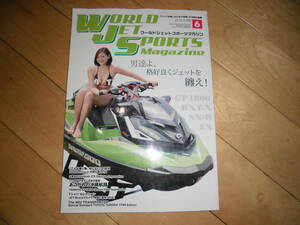 WORLD JET SPORTS magazine ワールドジェットスポーツマガジン 2018.6 格好良くジェットを纏え！/表紙：水着モデル 佐山彩香