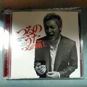 中古CD つるの剛士　つるのうた 2枚組