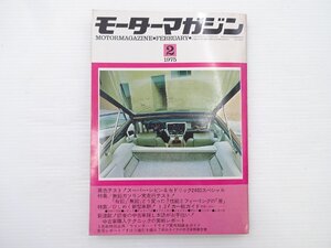 I1G モーターマガジン/セドリック レビン カローラ シビック