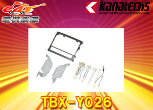 【取寄商品】kanatechsカナテクスTBX-Y026ランドクルーザー200(H27/8～R3/8)200mm窓口付車用9インチナビ取付キット