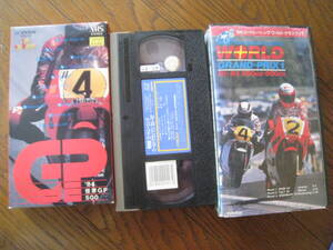 ■ロードレーシングワールドグランプリ　VHSビデオ 　3本　まとめて　’84世界GP500　’85～’87　’87　R1-R3 E・ローソン 平忠彦◆中古◆