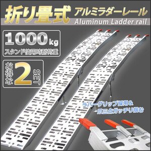 セール【2本セット】折りたたみ式 アルミラダーレール アルミブリッジ アルミスロープ 二つ折り★タイダウンベルト2本付 Aタイプ