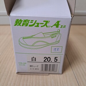 教育シユーズ　A　エース　白　ホワイト　20.5 　室内履き