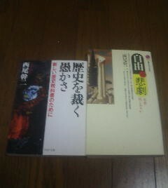 Ｖ〓西尾幹二の２冊　自由の悲劇　未来に何があるのか・歴史を裁く愚かさ　新しい歴史教科書のための