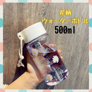 ウォーターボトル　500ml 水筒　韓国　アウトドア　スポーツ　可愛い　花柄　タンブラー　透明　スケルトン