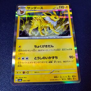 サンダース ノーマル R 051/187 sv8a テラスタルフェスex ポケモンカード ポケカ