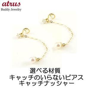 18金 ピアス キャッチのいらないピアス ダイヤモンド ロング ゴールドk18 18k パール シンプル キャッチナッシャー 真珠 フォーマル