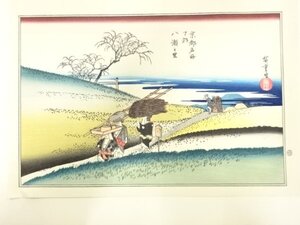 ys7269797; 宗sou 歌川広重　保永堂版　広重名所絵　手摺木版画　京都名所　八瀬之里【道】