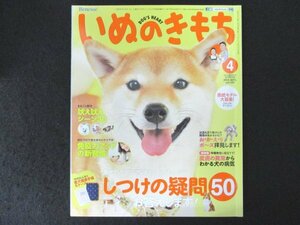 本 No1 02317 いぬのきもち 2014年4月号 vol.143 しつけの疑問50 吠え吠えシーン30 免疫力アップの新習慣 皮膚の異常からわかる犬の病気