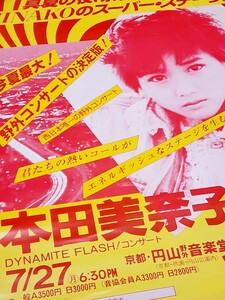 本田美奈子　1987年　DYNAMITE FLASH! 野外コンサート　告知　大型ポスター　実使用当時物　京都祇園　円山公園音楽堂　Oneway Generasion 