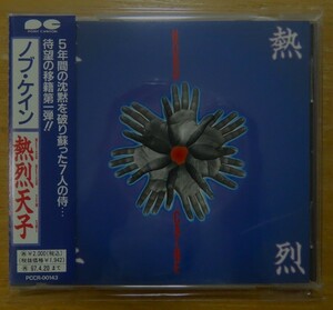 ★中古CD ノブ・ケイン 熱烈天子 NOBU CAINE