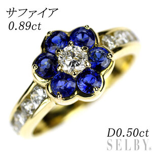 K18YG サファイア ダイヤモンド リング 0.89ct D0.50ct フラワー 最終 出品6週目 SELBY