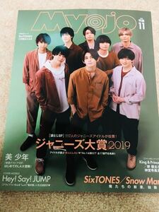 【即決】Myojo 2019 11月号 Hey!Say!JUMP 美少年 King & Prince SixTONES SnowMan 那須雄登 ジャニーズWEST