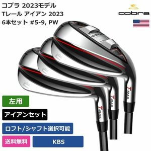 ★新品★送料無料★ コブラ Cobra Tレール アイアン 2023 6本セット #5-9， PW KBS 左利き用