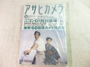 アサヒカメラ　2013年12月号