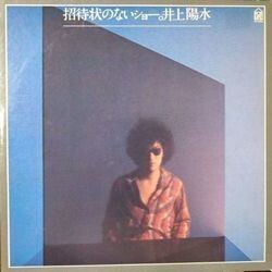 YOSUI INOUE （井上陽水） / 招待状のないショー。 (LP)