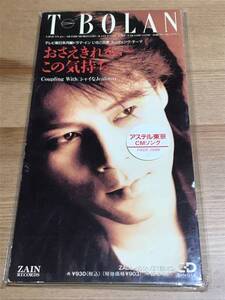 T-BOLAN - おさえきれない この気持ち (中古8㌢CDシングル)