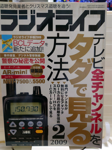 ラジオライフ　2009-2　2009年2月号