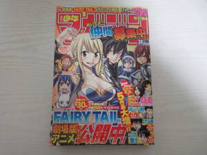 h2458 週刊少年マガジン 2012 No.38 表紙&巻頭カラー・フェアリーテイル/FAIRY TALE/真島ヒロ/有村架純/山本彩