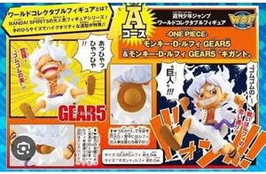 週刊少年ジャンプ ワールドコレクタブルフィギュア -ONE PIECE ルフィ GEAR5 (週刊少年ジャンプ応募者全員サービス限定)　新品未開封