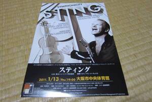 スティング 来日 告知チラシ sting ライヴ 大阪市中央体育館 2011 ポリス police