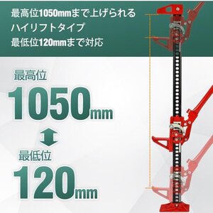 【新春大感謝セール】送料無料 ファームジャッキ ジャッキ 車 ジャッキアップ 3t 工具 48インチ ハイリフト ハイジャッキ 1050mm SUV ee329