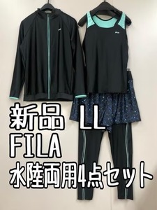 新品☆LL♪FILA♪水陸両用4点セット♪フィットネスにも♪☆s837