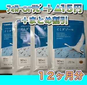 【4袋@1075 計4300】イミダゾールジペプチド★シードコムス●12カ月