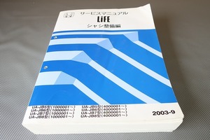 即決！LIFE ライフ ターボ/サービスマニュアル/シャシ整備編 JB5 JB6 JB7 JB8　P07A/検索(カスタム・レストア・メンテナンス・整備書)/194