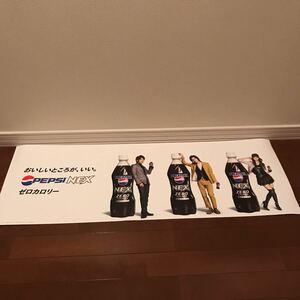 ペプシNEX×香里奈松本潤岡田准一　ロングサイズポスター　360mm×1030mm