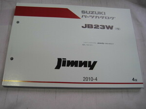 ♪クリックポスト　JB23W（7型）　ジムニー　パーツリスト　新品　（060531)