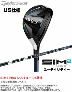 店長使用モデル！新品即納！テーラーメイド SIM2 MAX 4U 22.0° VENTUS(ヴェンタス)シャフト 7-S(US) カバー有（天店)